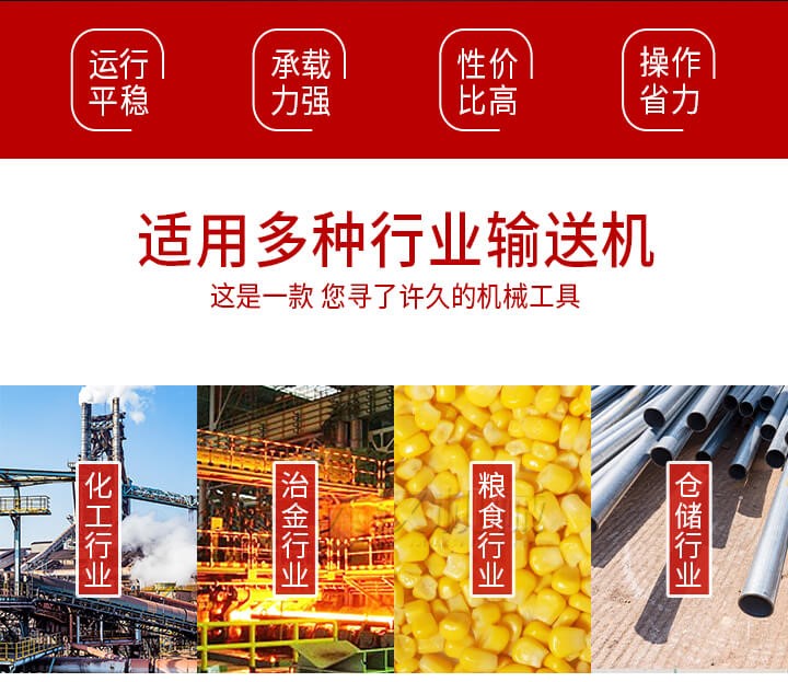 Z型輸送機(jī)優(yōu)勢適用多種行業(yè)例如：化工行業(yè)，冶金行業(yè)，糧食行業(yè)，倉儲行業(yè)。